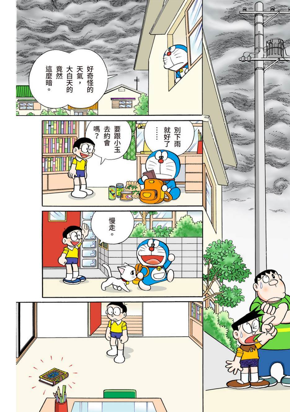 机器猫为什么改名哆啦a梦漫画,大合辑全彩123图