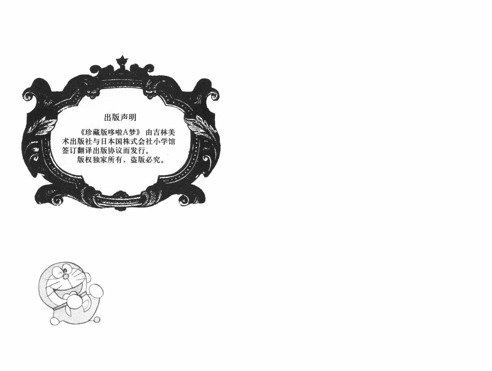 机器猫编程漫画,第26话2图