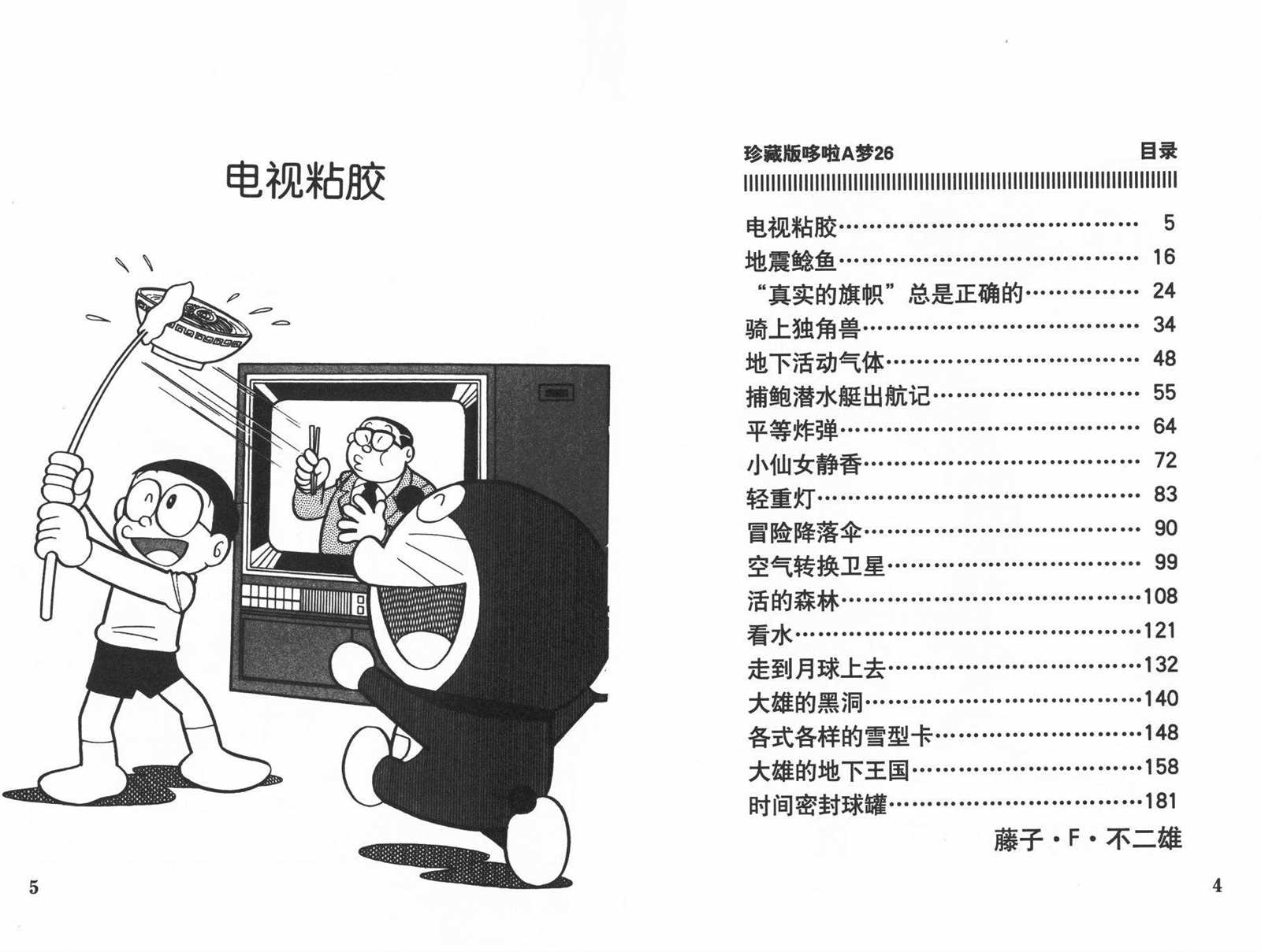 机器猫编程漫画,第26话4图