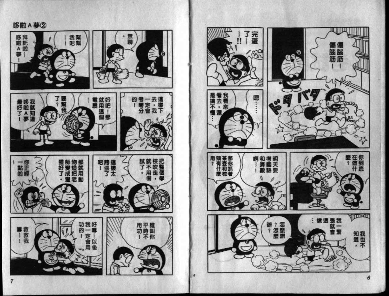 机器猫里的人物名字漫画,第2话4图