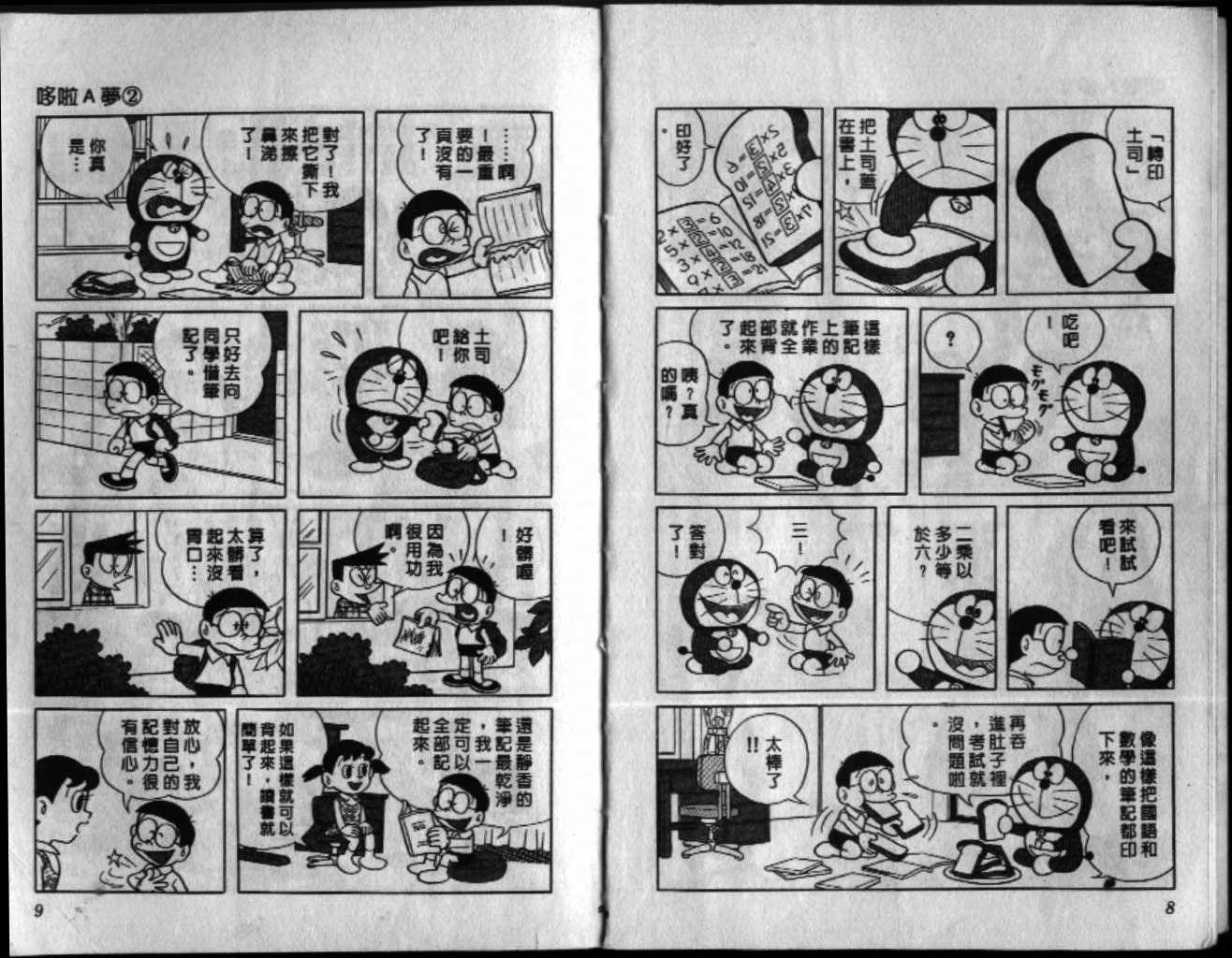 机器猫里的人物名字漫画,第2话5图