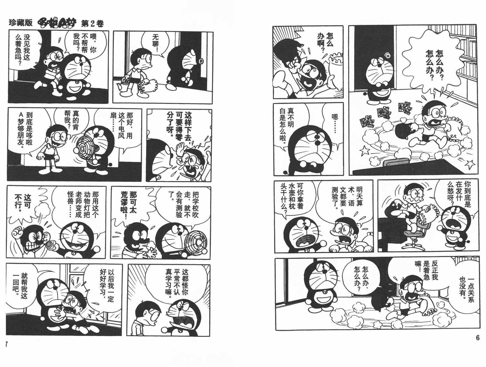 机器猫歌词漫画,第2话5图