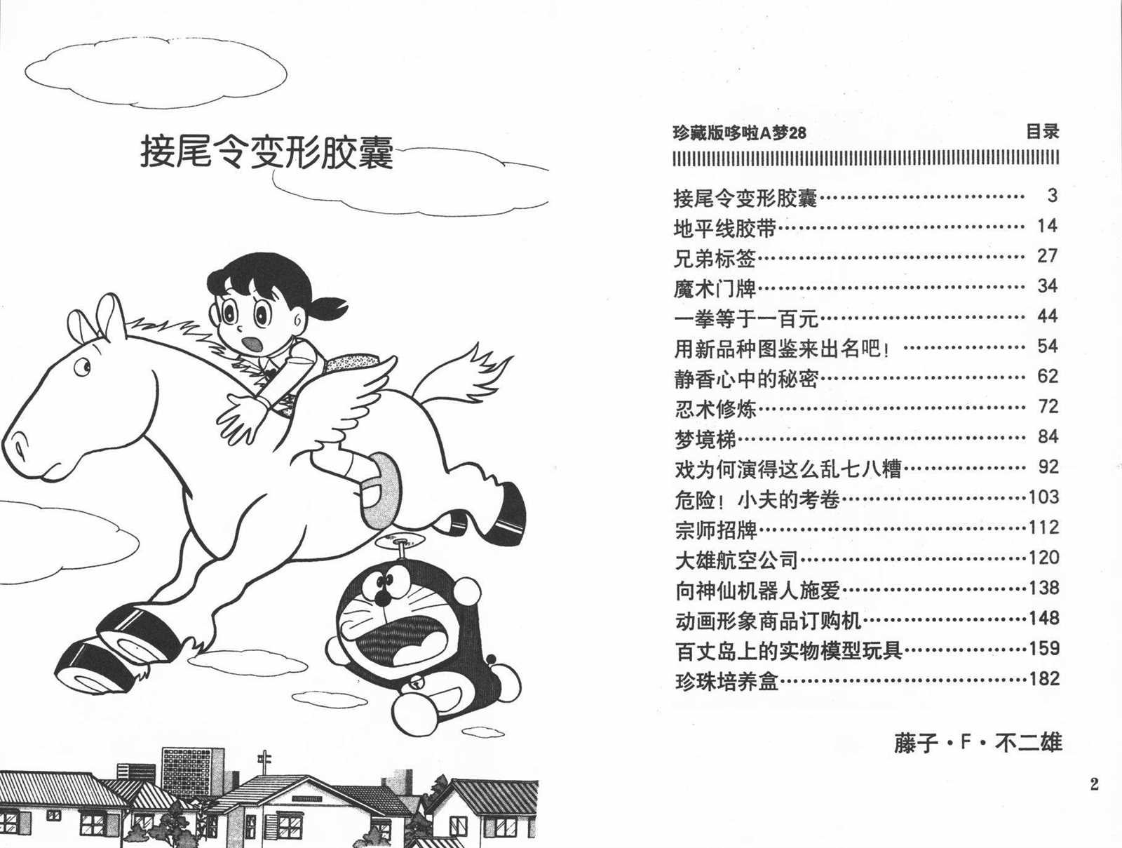 机器猫是什么意思漫画,第28话3图