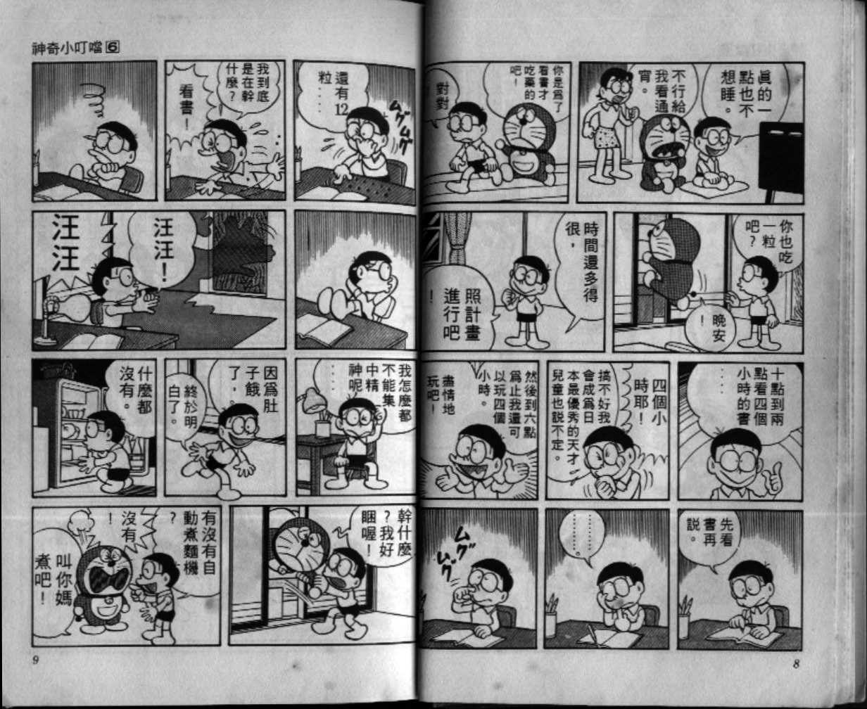 机器猫歌词漫画,第6话5图