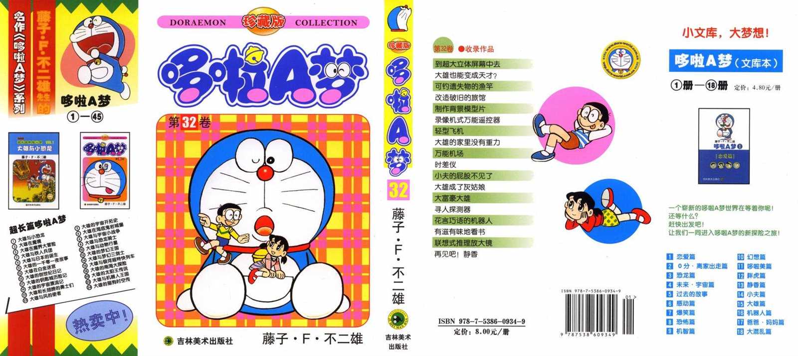 机器猫视频漫画,第32话1图