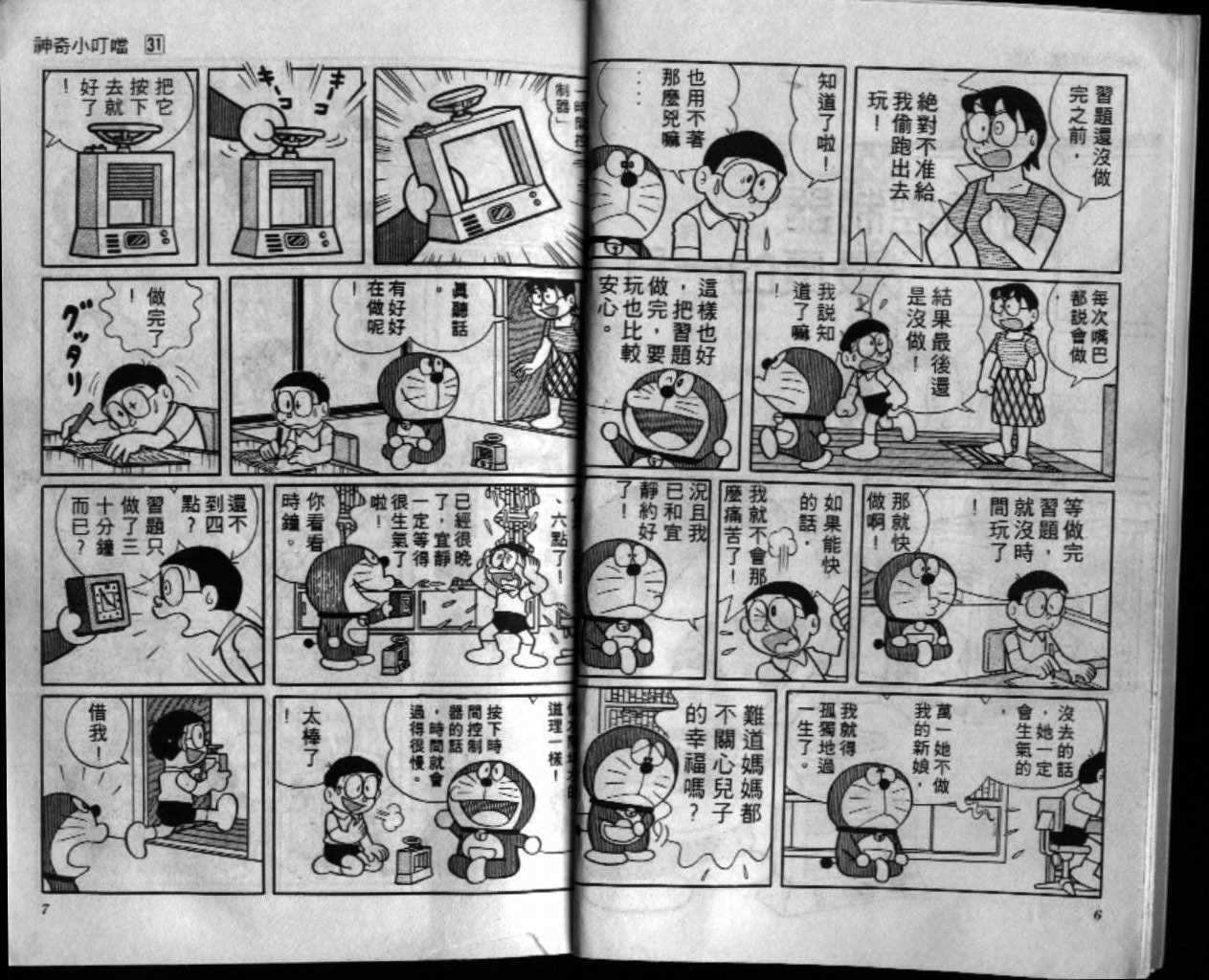机器猫编程漫画,第31话4图