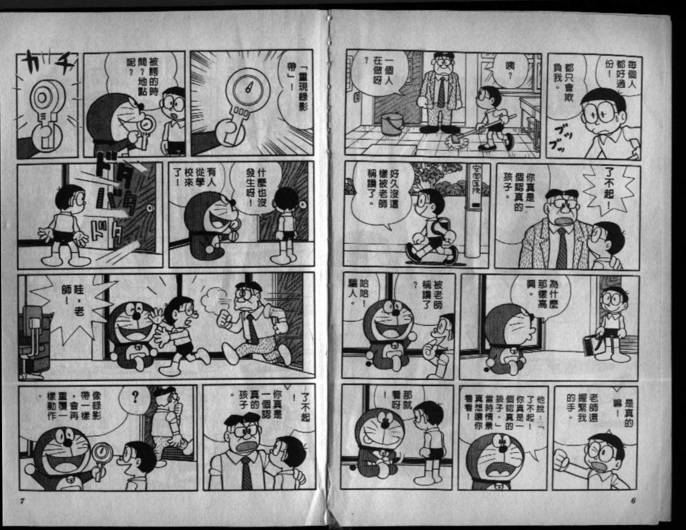 机器猫视频漫画,第23话4图