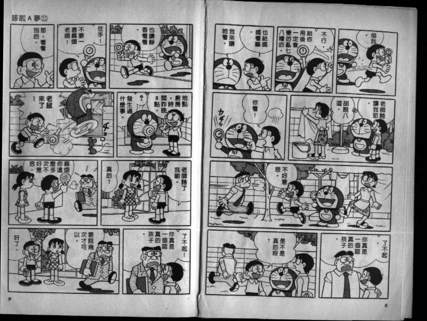 机器猫视频漫画,第23话5图