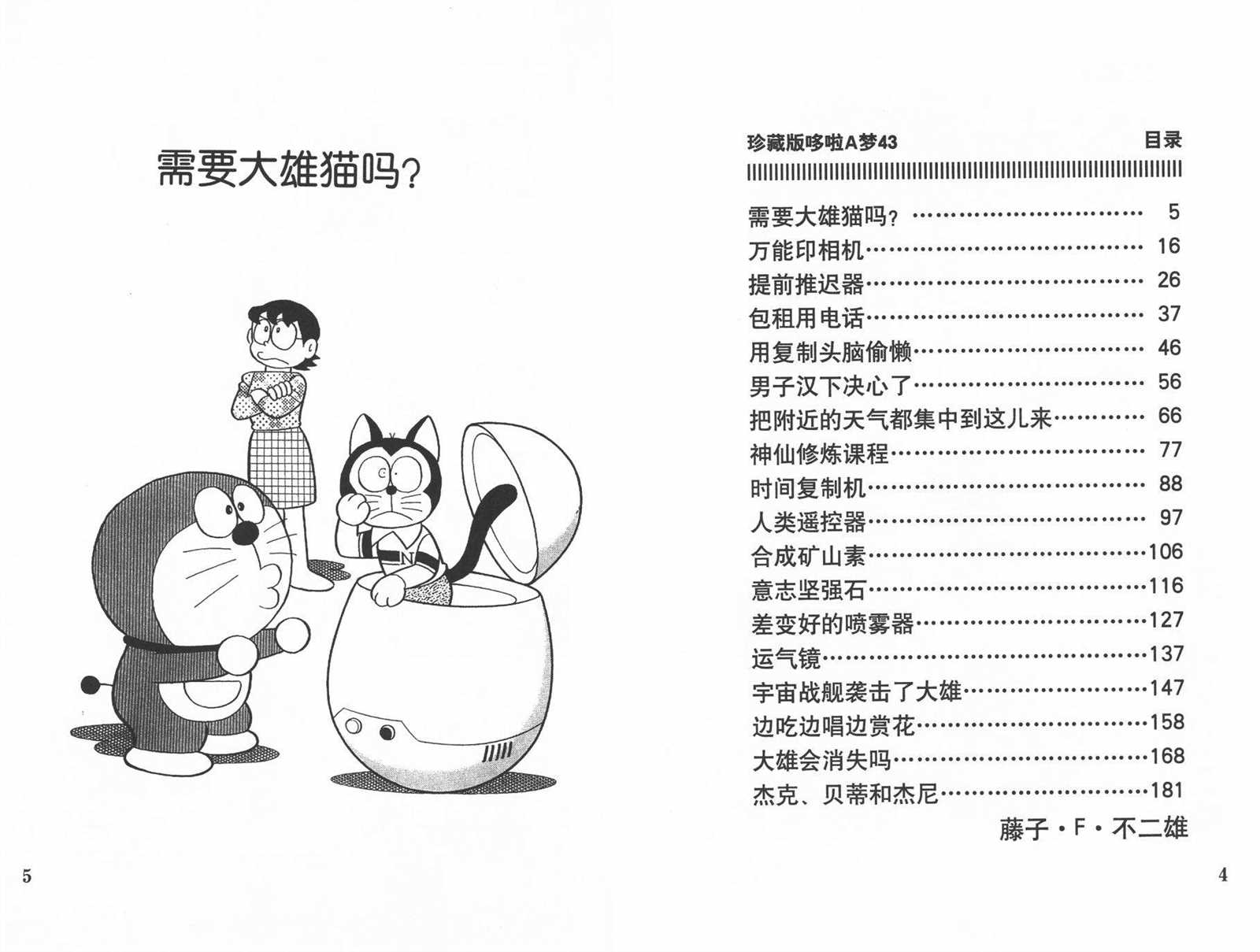 机器猫视频漫画,第43话4图