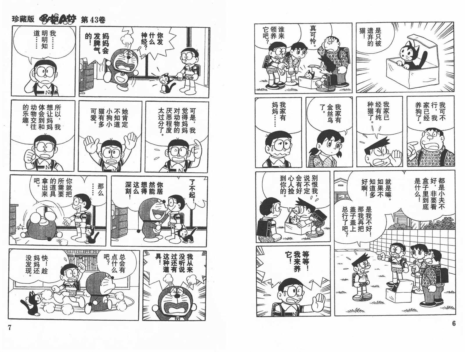 机器猫视频漫画,第43话5图