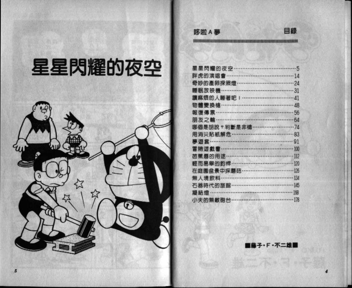 机器猫片头高清磁力漫画,第38话3图