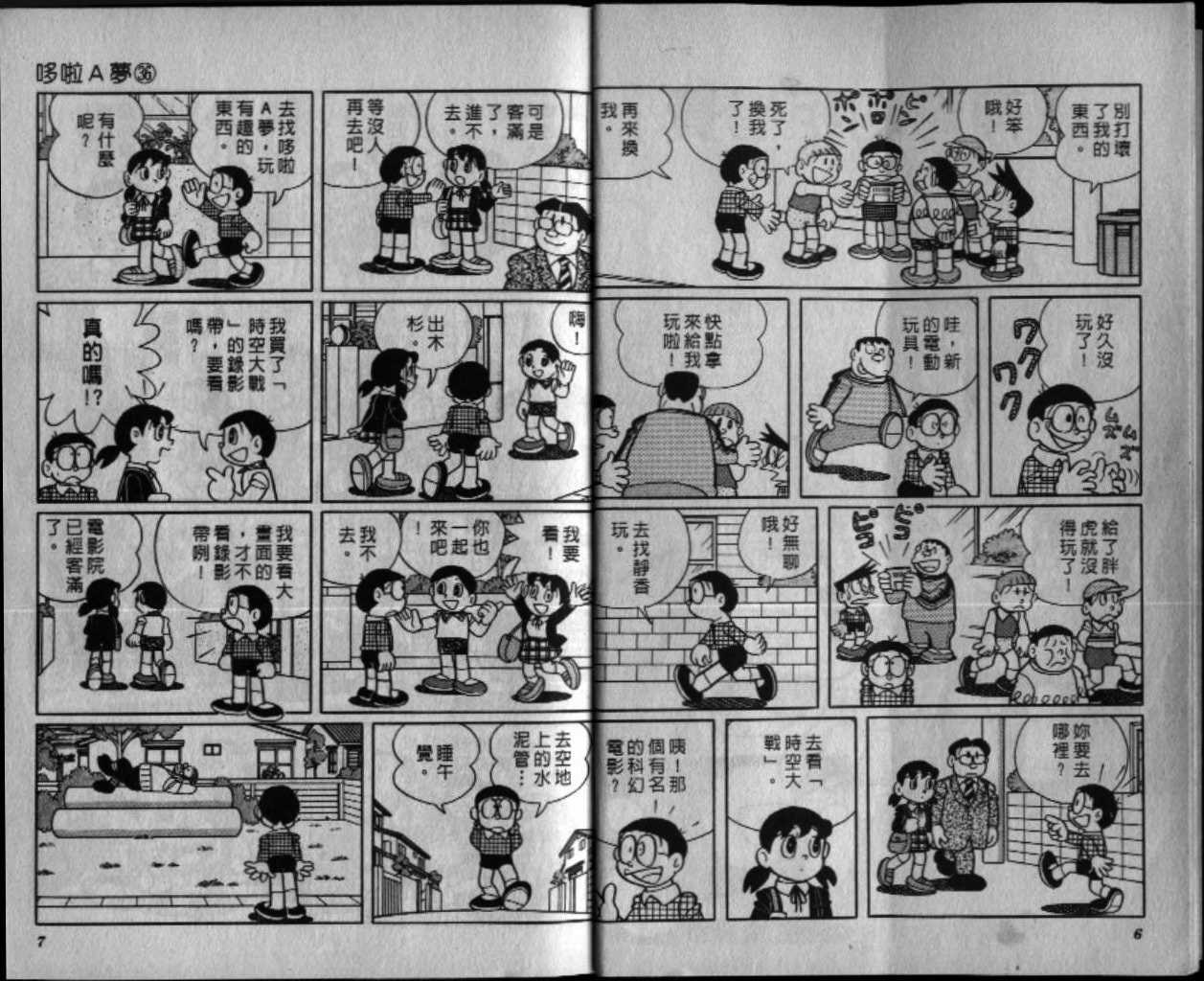 机器猫为什么改名哆啦a梦漫画,第36话4图