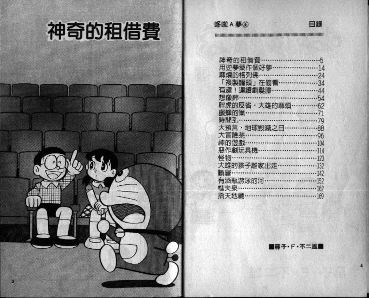 机器猫为什么改名哆啦a梦漫画,第36话3图