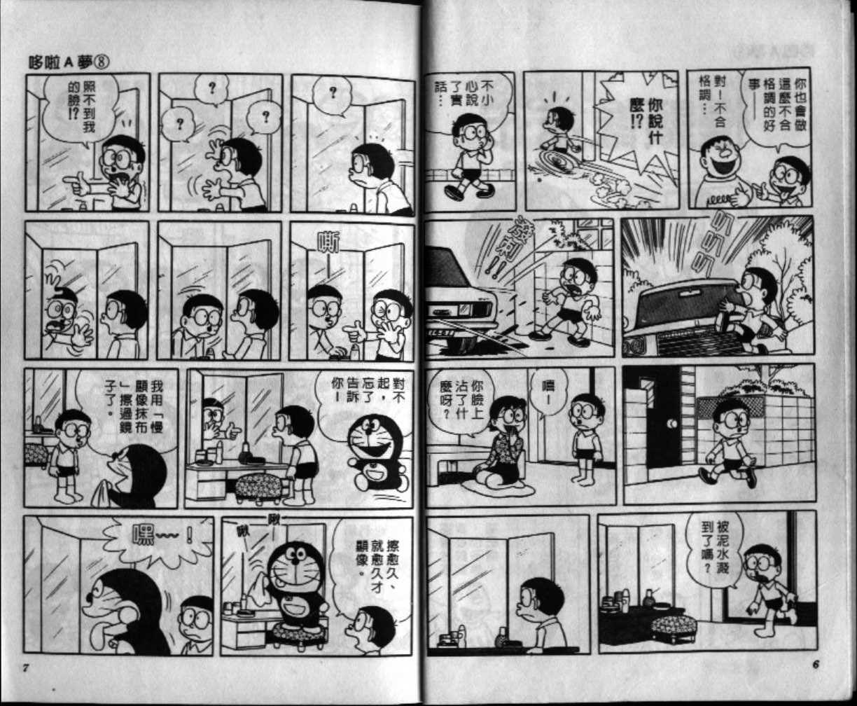 机器猫视频漫画,第8话4图