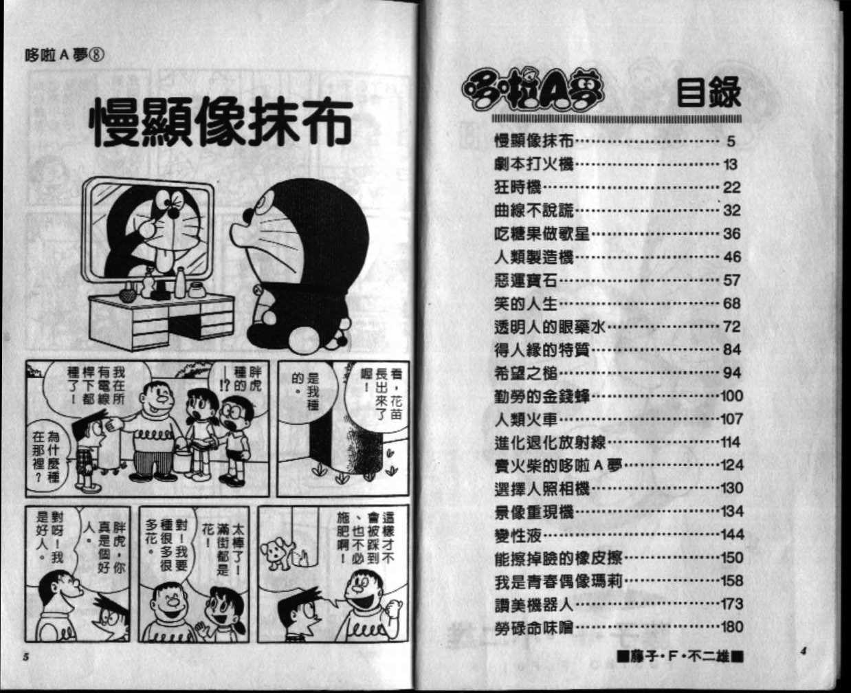 机器猫视频漫画,第8话3图