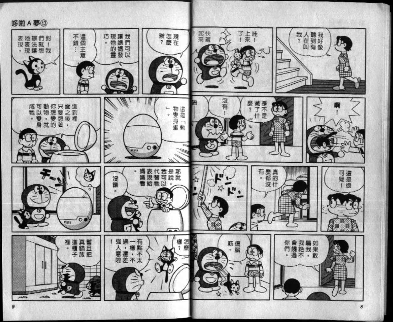机器猫编程漫画,第43话5图