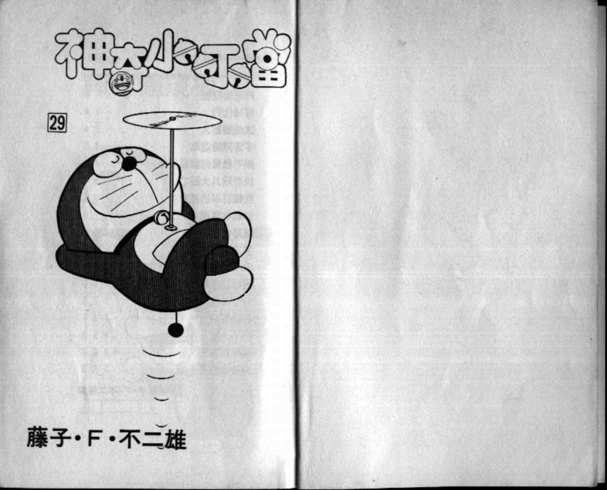 机器猫编程漫画,第29话2图
