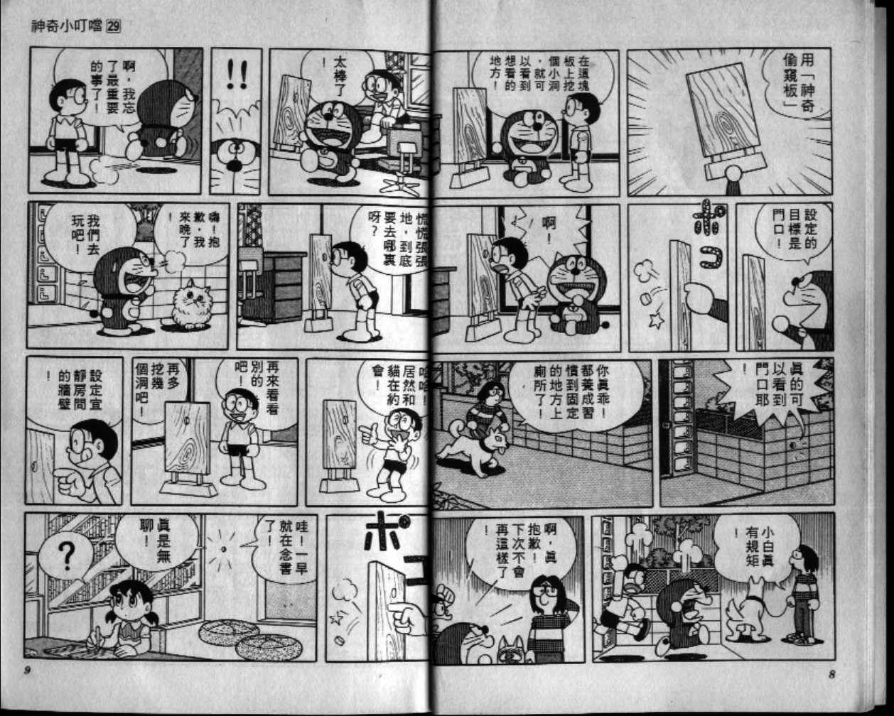 机器猫编程漫画,第29话5图
