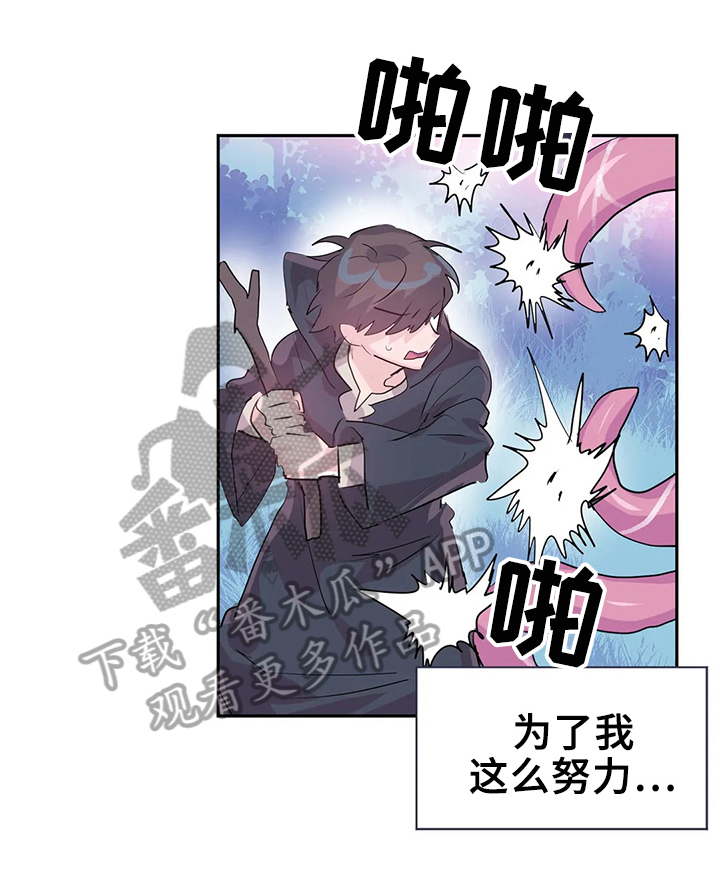虚拟号码漫画,第7章：救下4图