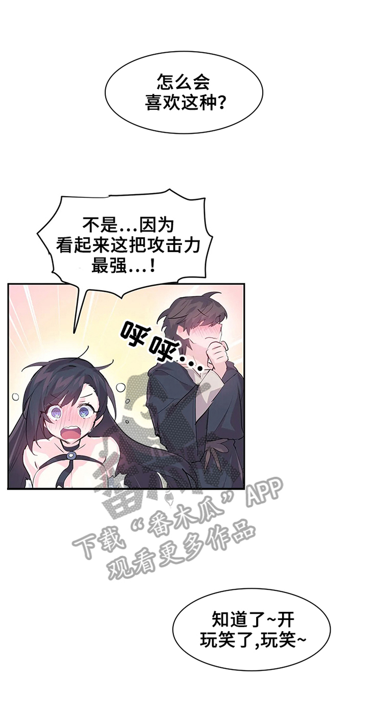 虚拟仙境漫画土豆漫画漫画,第9章：偿还方式4图