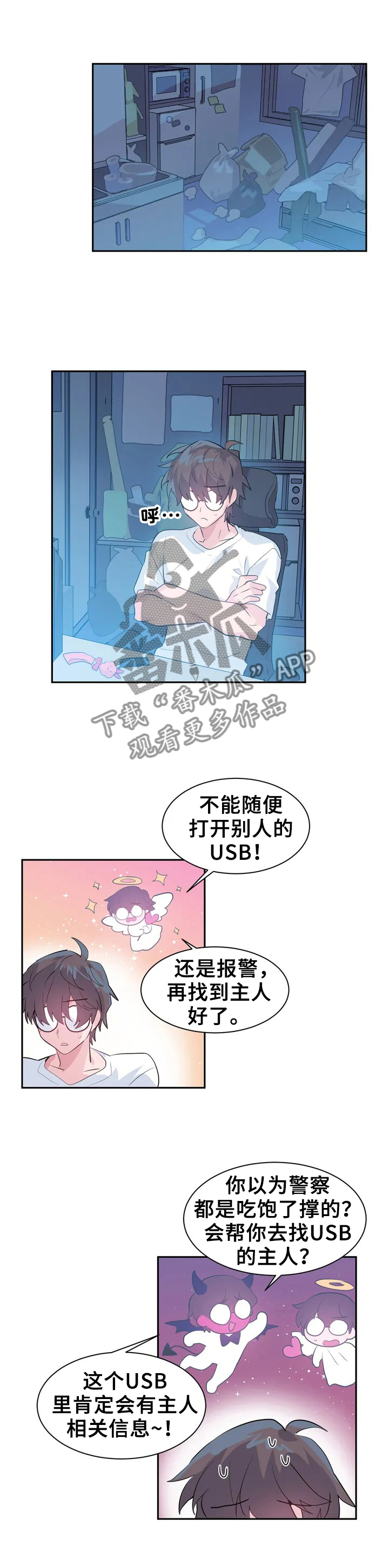 虚拟仙境百科知识漫画,第1章：打怪4图