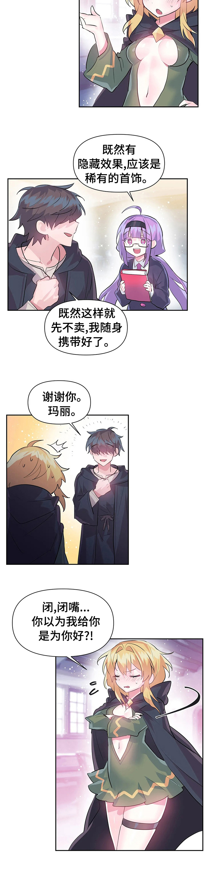 虚拟仙境美景漫画,第27章：格斗大赛3图