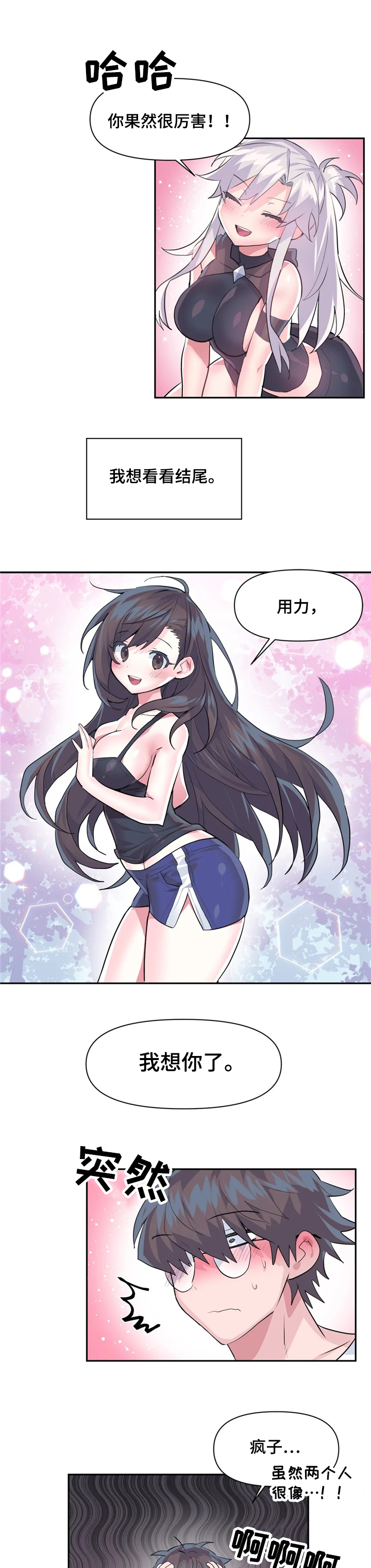 虚拟仙境漫画无删减萌宅客栈漫画,第35章：喜欢他4图