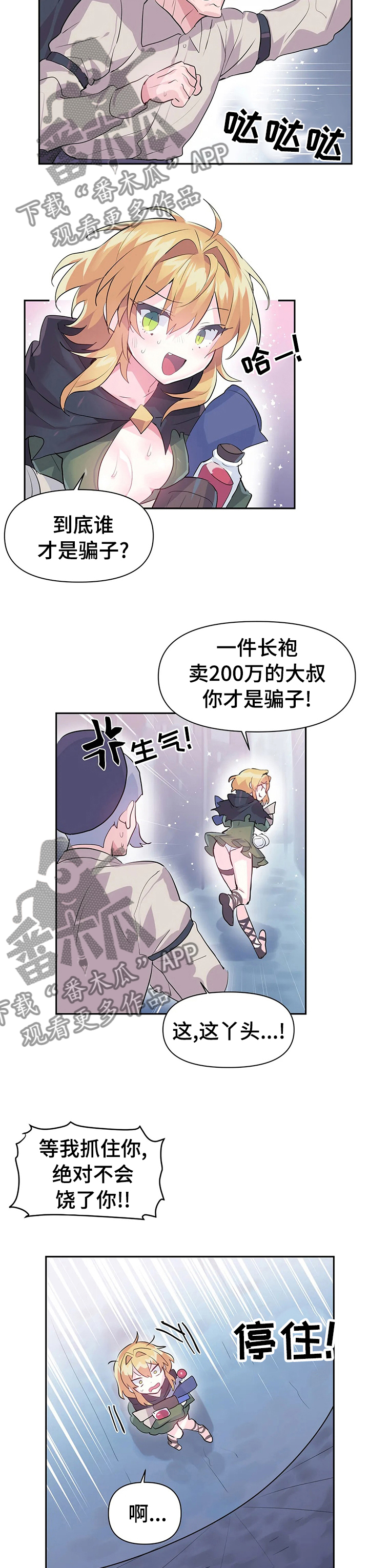虚拟世界漫画,第24章：被卡住了4图