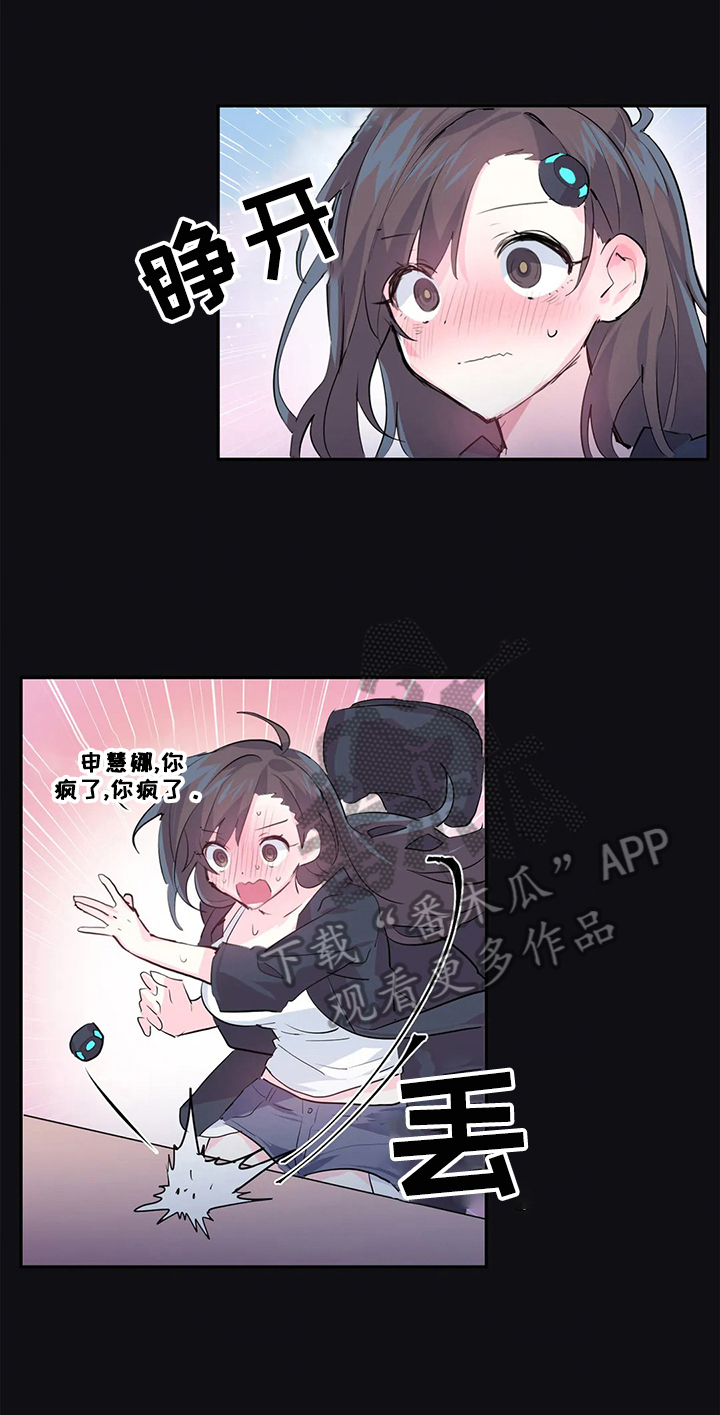 虚拟仙境韩国漫画漫画,第4章：修复1图