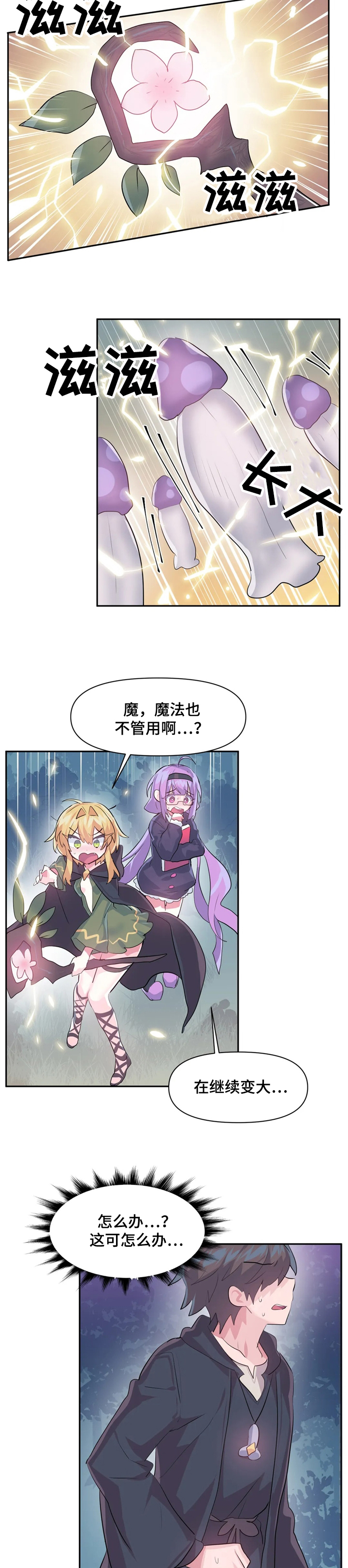 虚拟仙境高清大图漫画,第43章：到底是谁2图