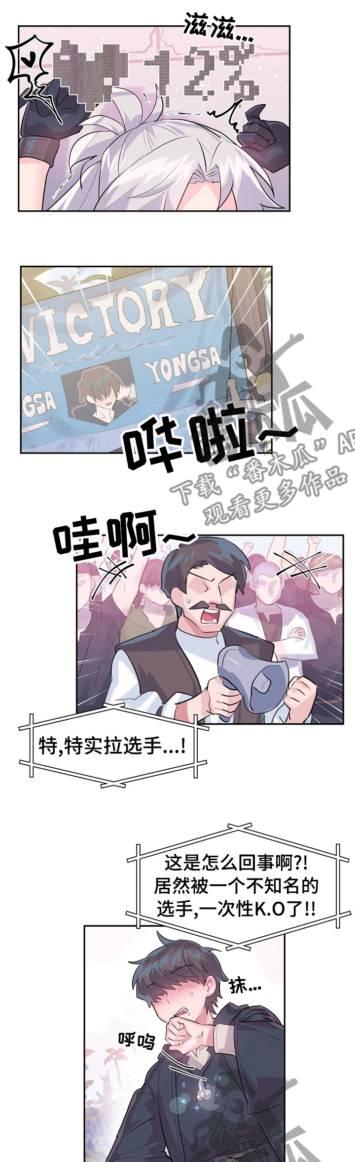 虚拟仙境夸克漫画,第32章：夜市2图
