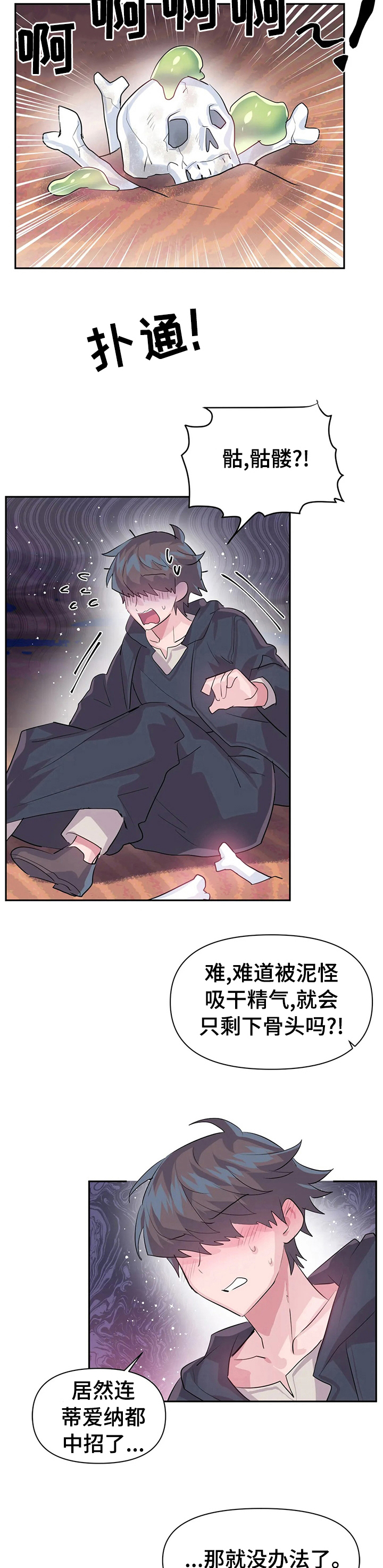 虚拟3d影像漫画,第29章：快醒醒2图