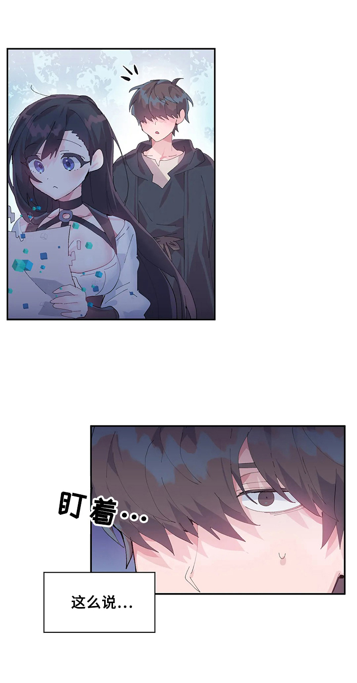 虚拟仙境美景漫画,第12章：思考5图