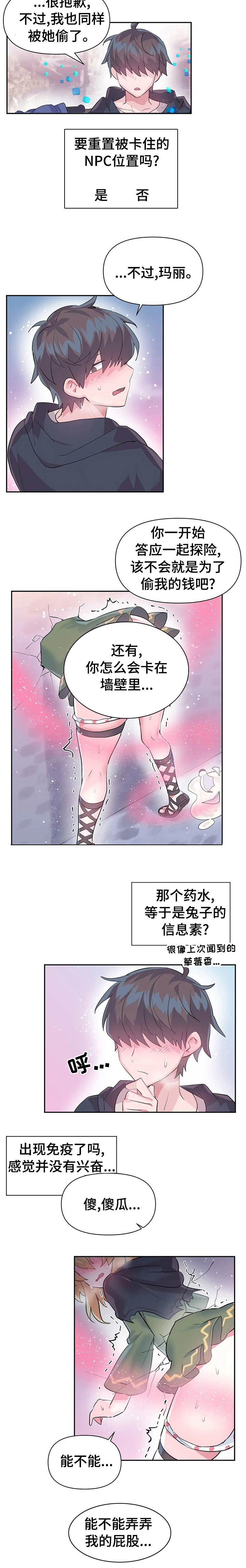 虚拟仙境漫画无删减萌宅客栈漫画,第26章：包庇4图