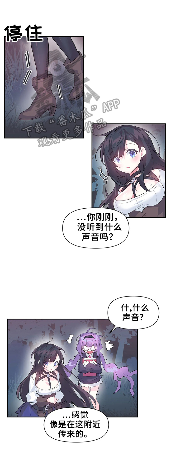 虚拟仙境百科知识漫画,第21章：同行1图