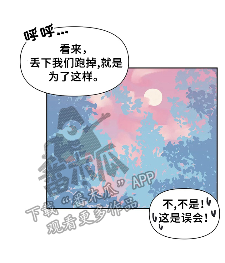 虚拟仙境百科知识漫画,第21章：同行3图