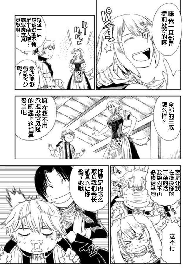 异世界转生模拟器突破元婴漫画,第5话5图