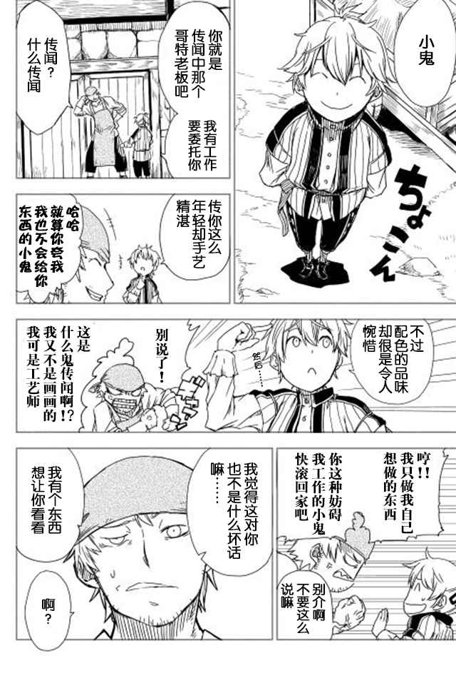 异世界转生模拟器突破元婴漫画,第5话2图