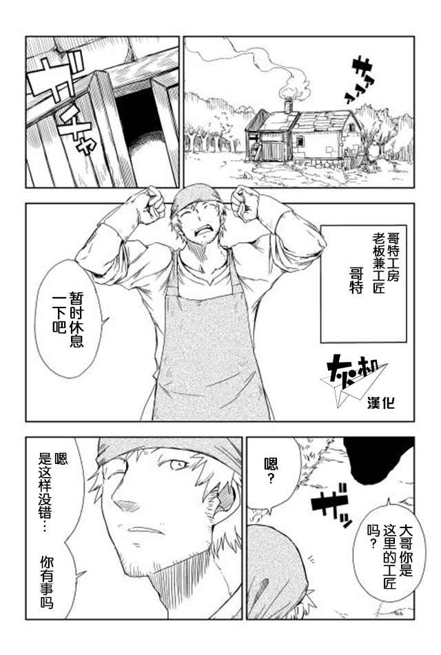 异世界转生模拟器突破元婴漫画,第5话1图