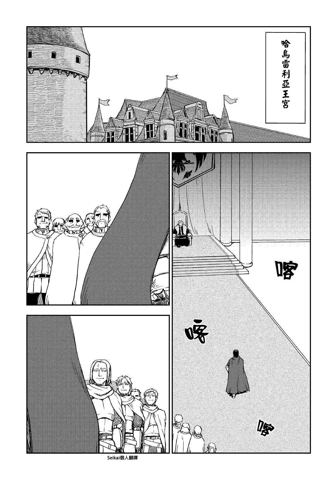异世界转生模拟器破解版漫画,第61话3图