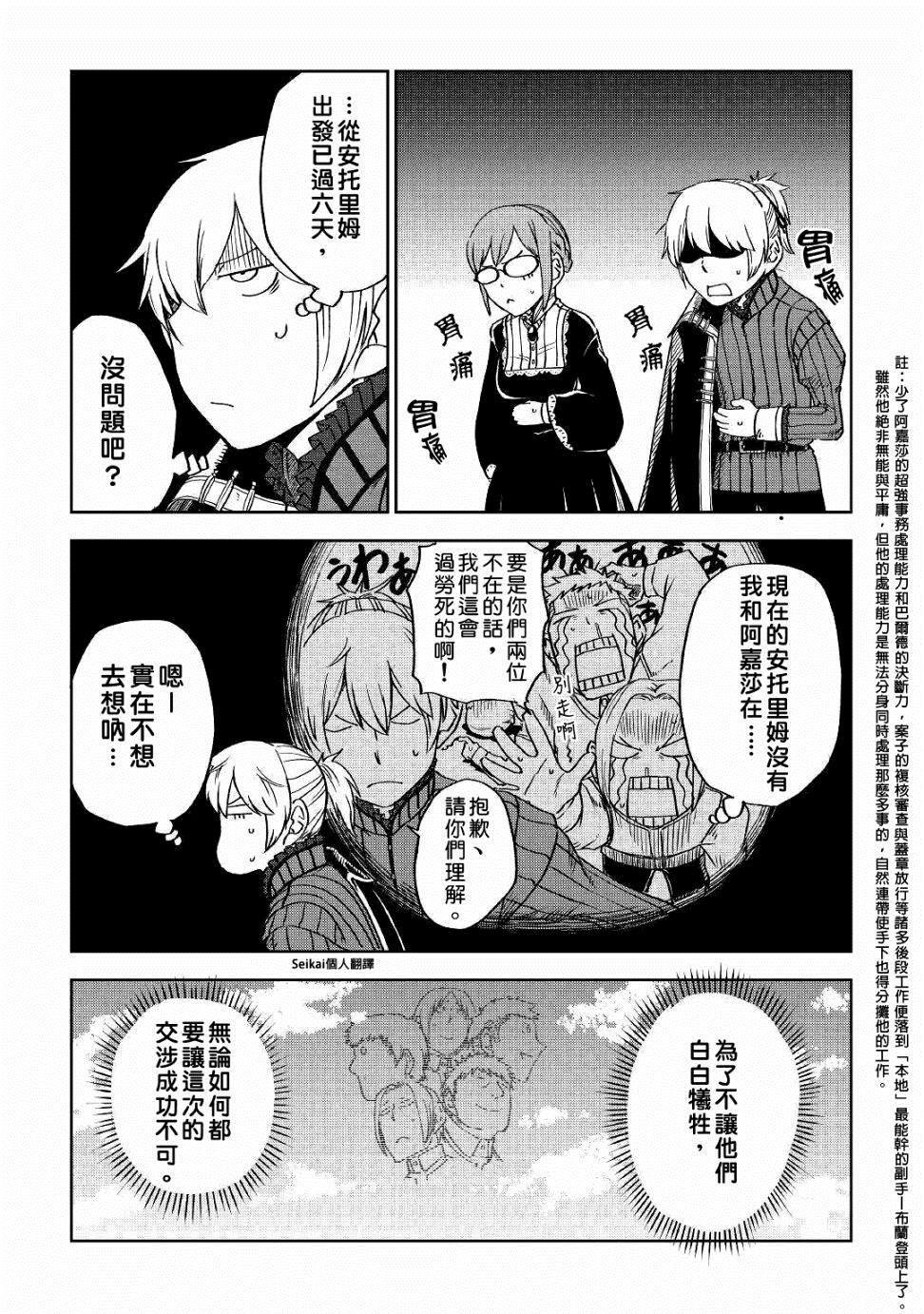 异世界转生模拟器突破元婴漫画,第52话3图