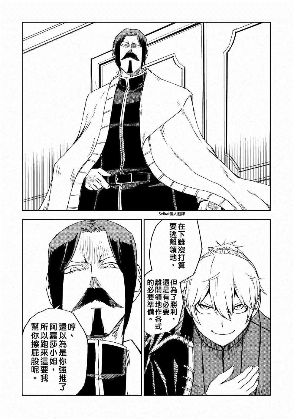 异世界转生模拟器突破元婴漫画,第52话5图
