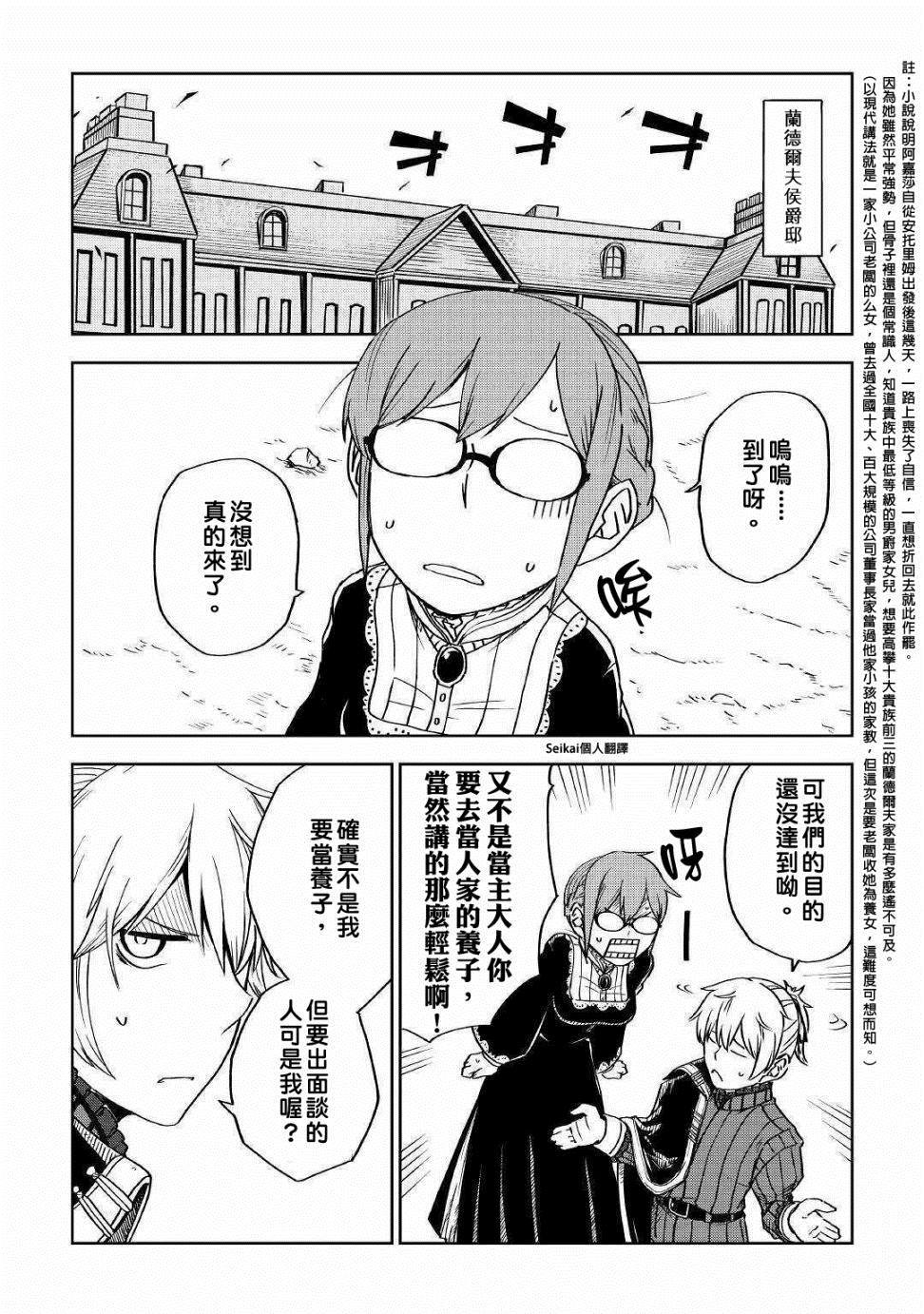异世界转生模拟器突破元婴漫画,第52话2图