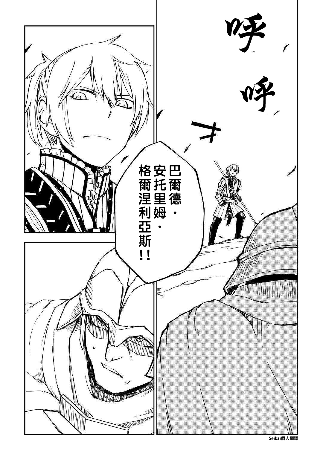 异世界转生暗杀者漫画,第65话2图