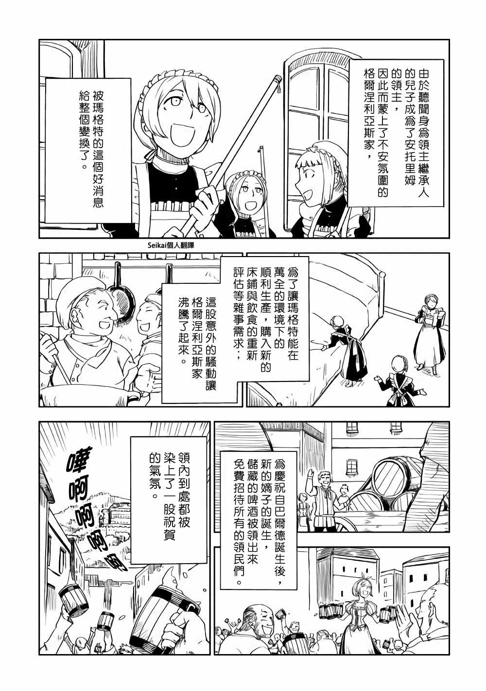 异世界转生暗杀者漫画,第46话4图