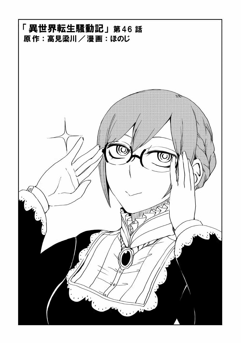 异世界转生暗杀者漫画,第46话2图