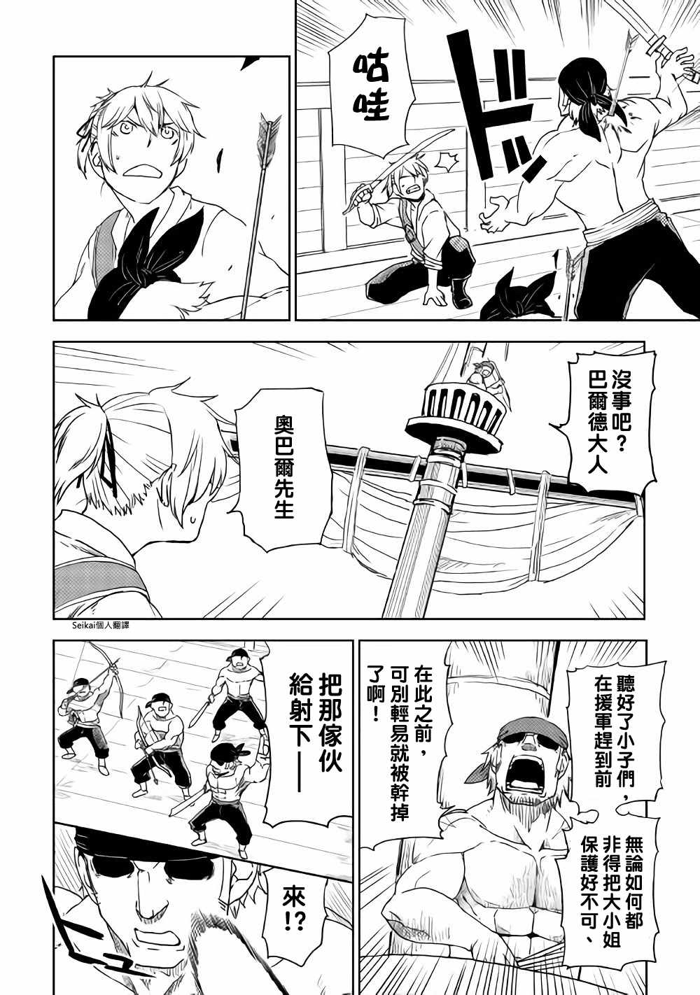 异世界转生模拟器突破元婴漫画,第38话3图