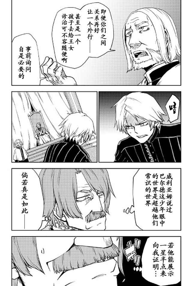 异世界转生暗杀者漫画,第23话4图