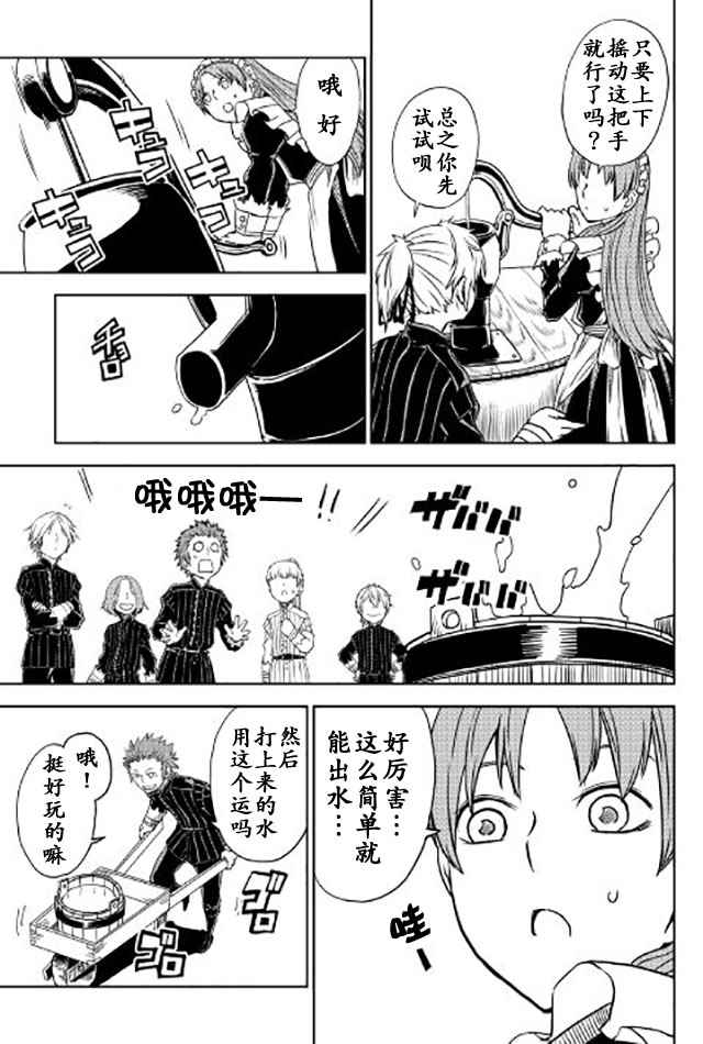异世界转生暗杀者漫画,第20话5图