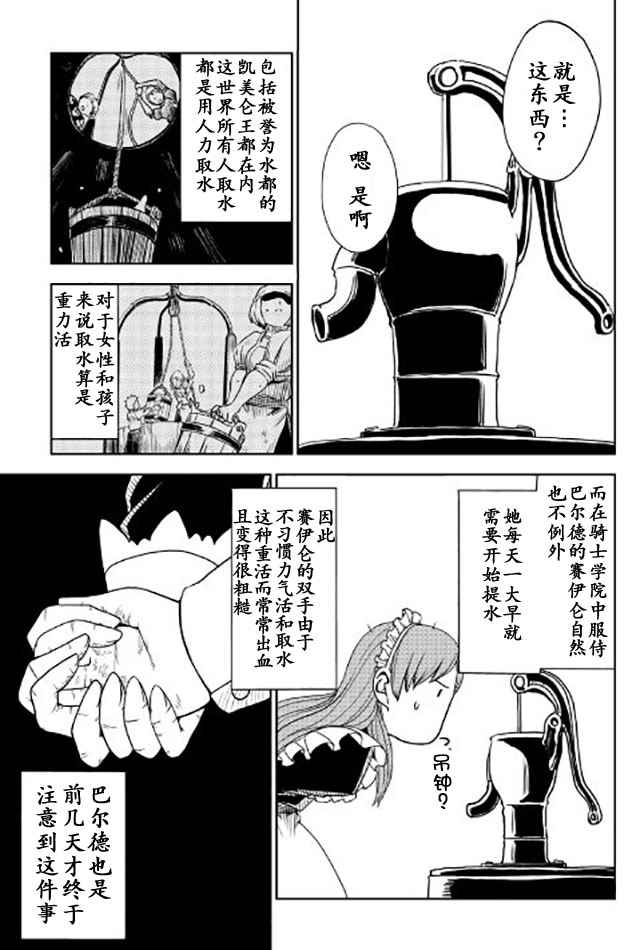 异世界转生暗杀者漫画,第20话3图